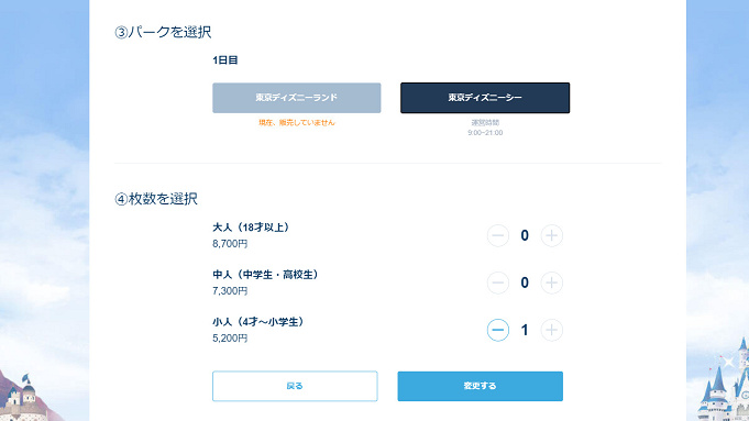上 ディズニー チケット 中人 変更 ディズニー チケット 大人 中人 変更