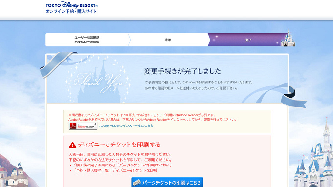 4月最新 ディズニーチケットの日付変更方法まとめ 入園日を過ぎてもok 手順や変更できる回数は