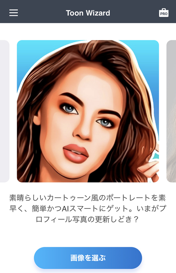 ディズニー顔アプリ Toonme を解説 使い方や加工手順まとめ 無料版 有料版の違いや注意点も