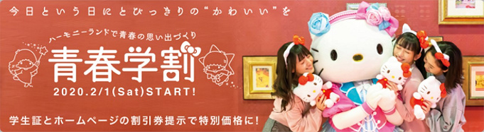 21 ハーモニーランドの料金はいくら 19種類の割引方法まとめ チケットを安く購入しよう