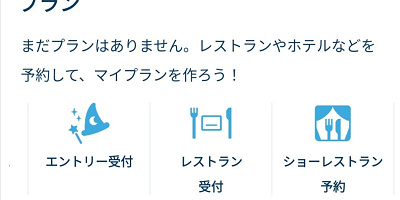 【解説】ディズニー公式アプリの「グループ作成」の使い方!アプリ版「チケットを送る」機能は廃止へ!