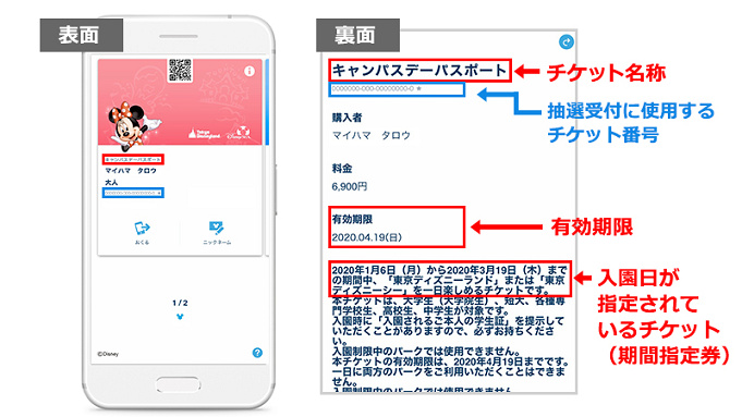 ディズニーチケットの抽選結果は 抽選方法や当選のコツを解説 ディズニーチケットの抽選結果は 抽選方法や当選のコツを解説