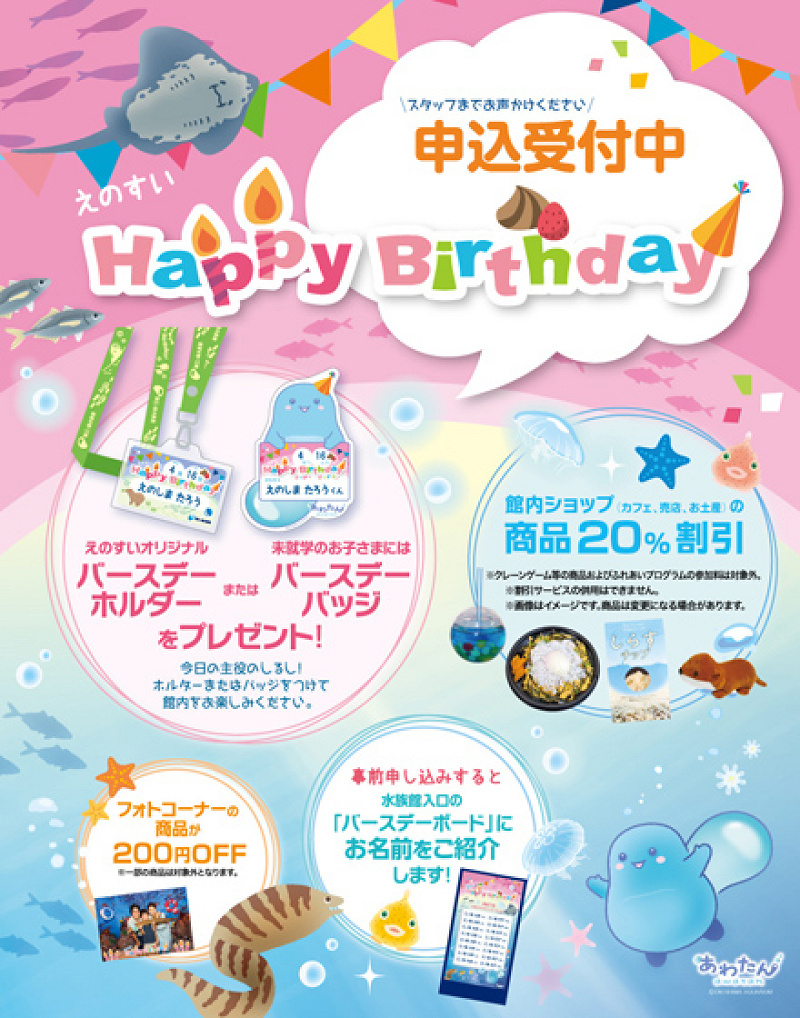バースデー特典 キャステル Castel ディズニー情報