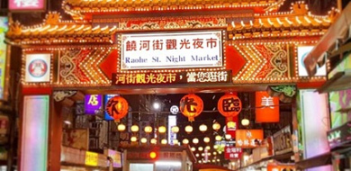 【台北】饒河街夜市で絶対に食べたい人気グルメ4選！胡椒餅、小籠包、かき氷、臭豆腐も！