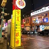 キャステル 【台北】寧夏夜市の人気グルメ6選！雞肉飯、牡蠣オムレツ、タピオカスイーツもおすすめ！