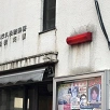 キャステル 【銀座】警察博物館を徹底解説！入場無料で展示や警察体験が楽しめる！営業時間・グッズ・周辺ランチも！