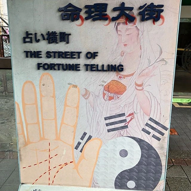 手相占い