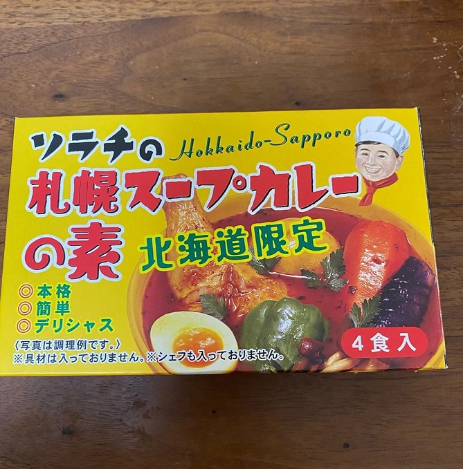 札幌スープカレーの素
