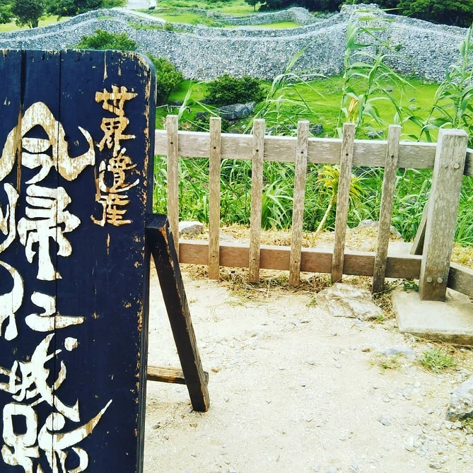 今帰仁城跡