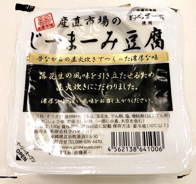 じーまーみ豆腐 