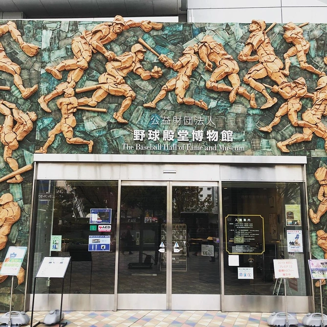 野球殿堂博物館