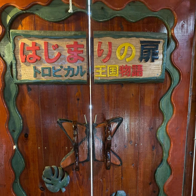 いざ！冒険のはじまりです