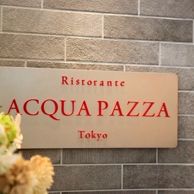 リストランテアクアパッツァ