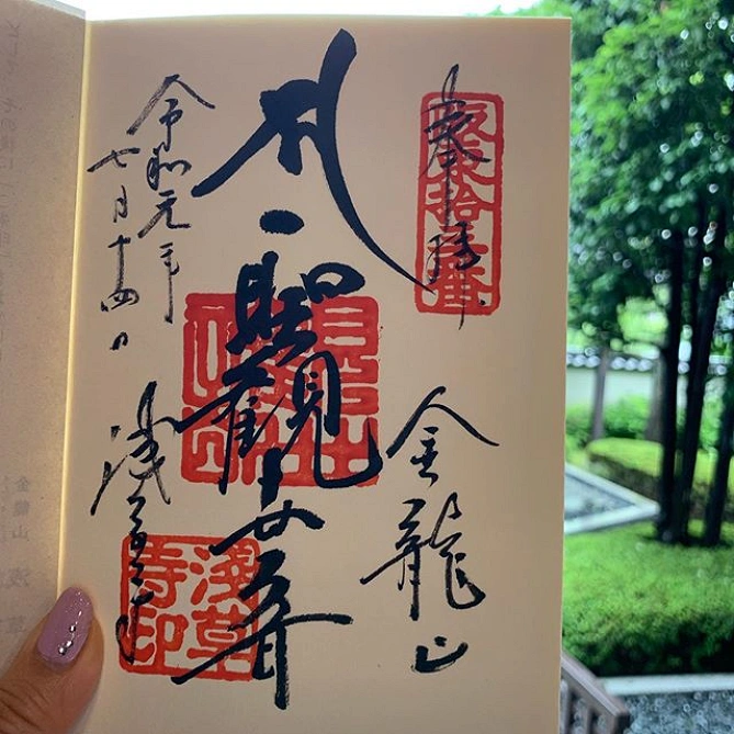 浅草寺の御朱印