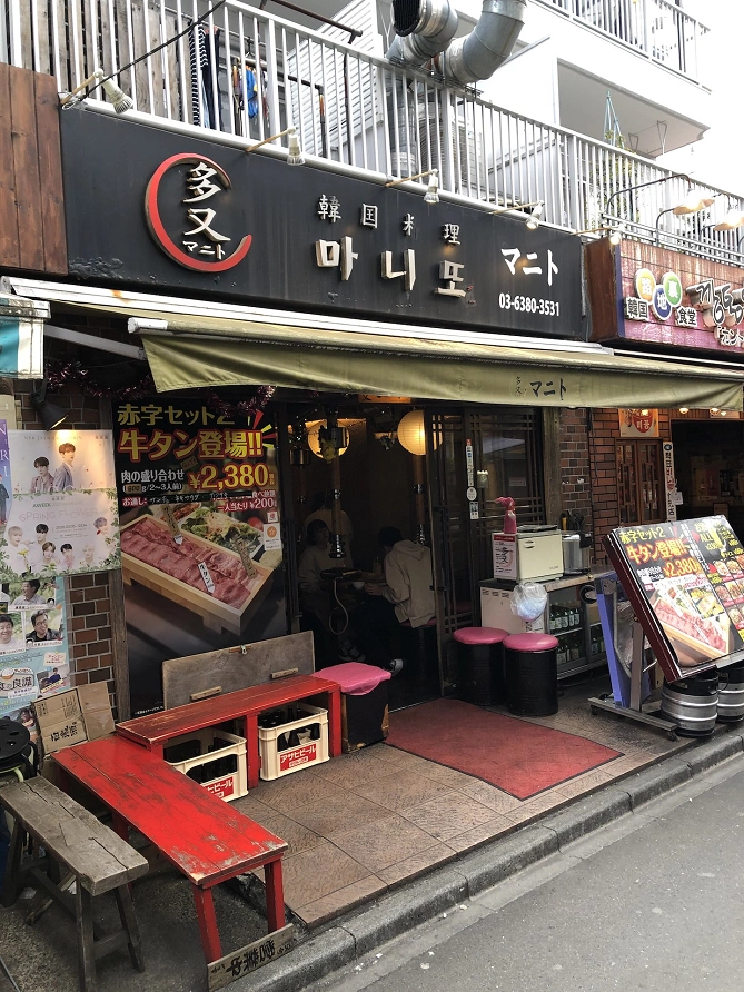 韓国料理　マニト