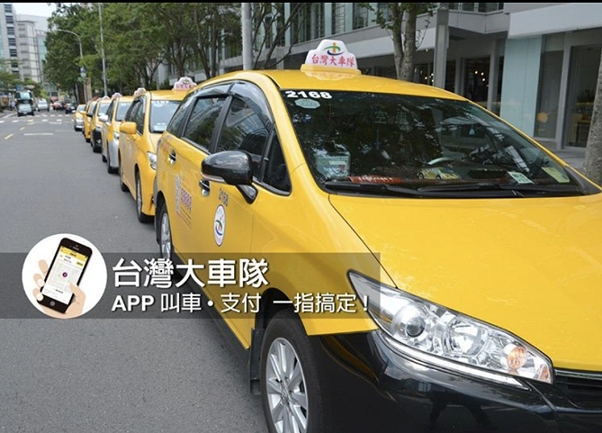 台湾大車隊