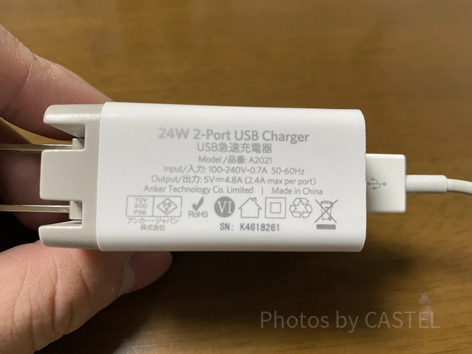 充電器