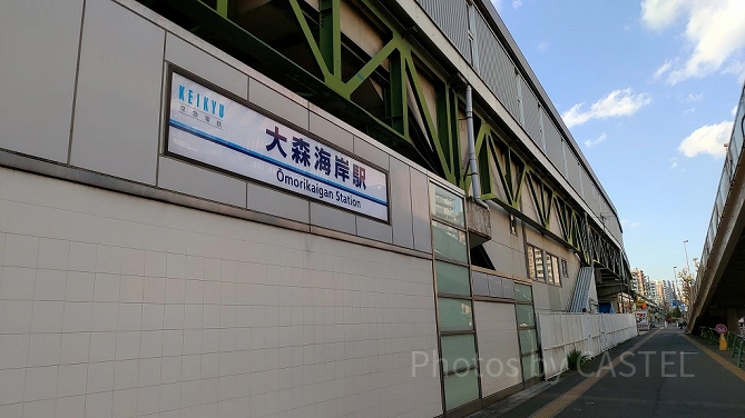 しながわ水族館の最寄り駅「大森海岸駅」