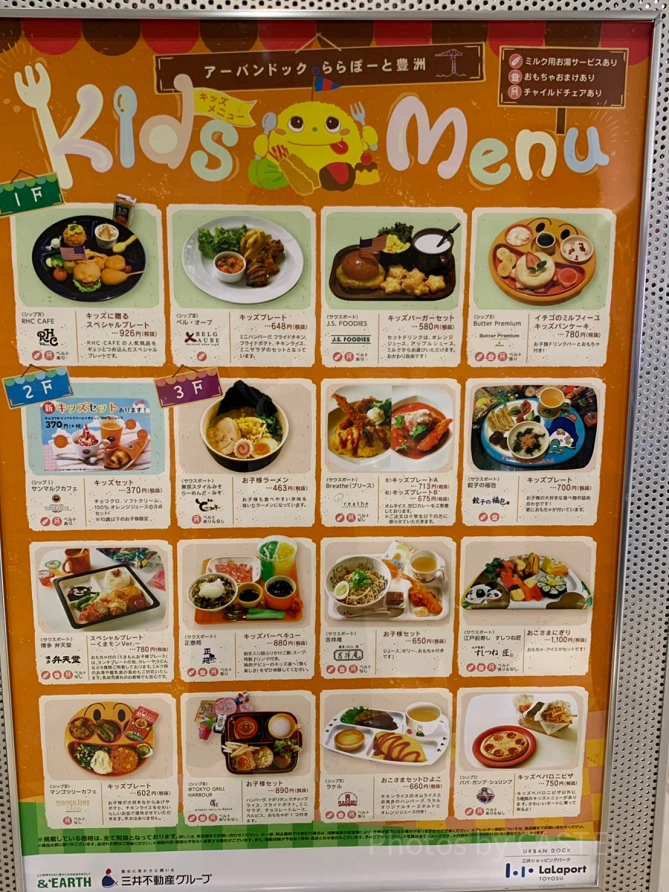 キッズメニュー・ららぽーと豊洲