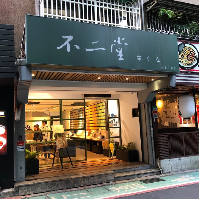 不二堂の軒先