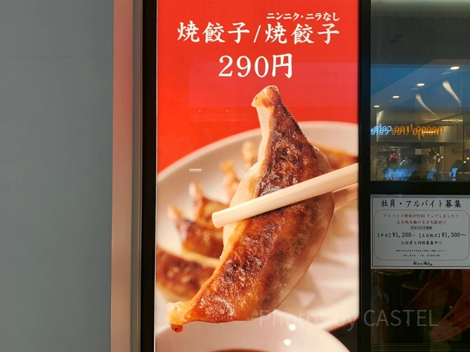 餃子の福包・ららぽーと豊洲