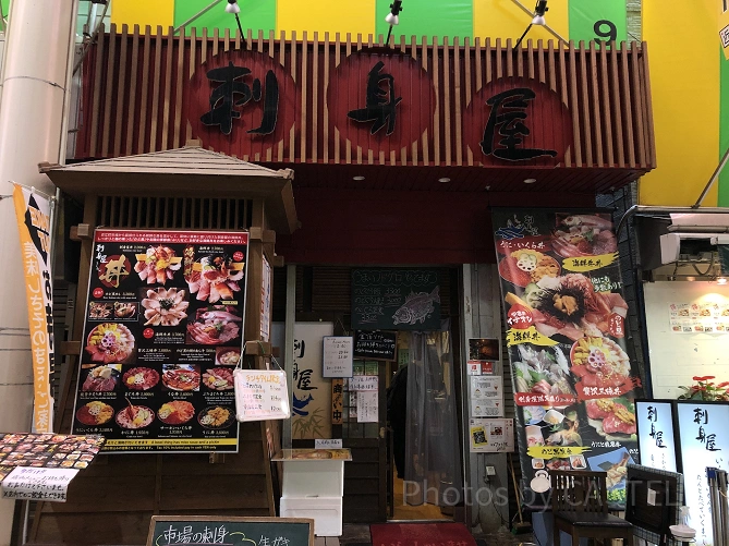 刺身屋