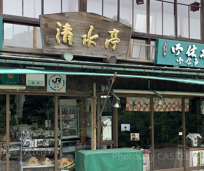 清水亭　茶店通り店