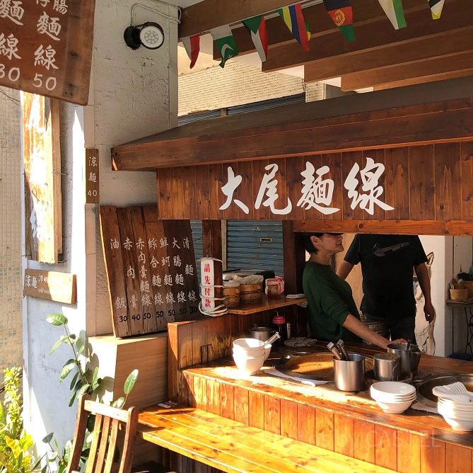 大尾麺線
