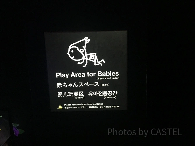 チームラボボーダレス　お台場(赤ちゃんスペース）