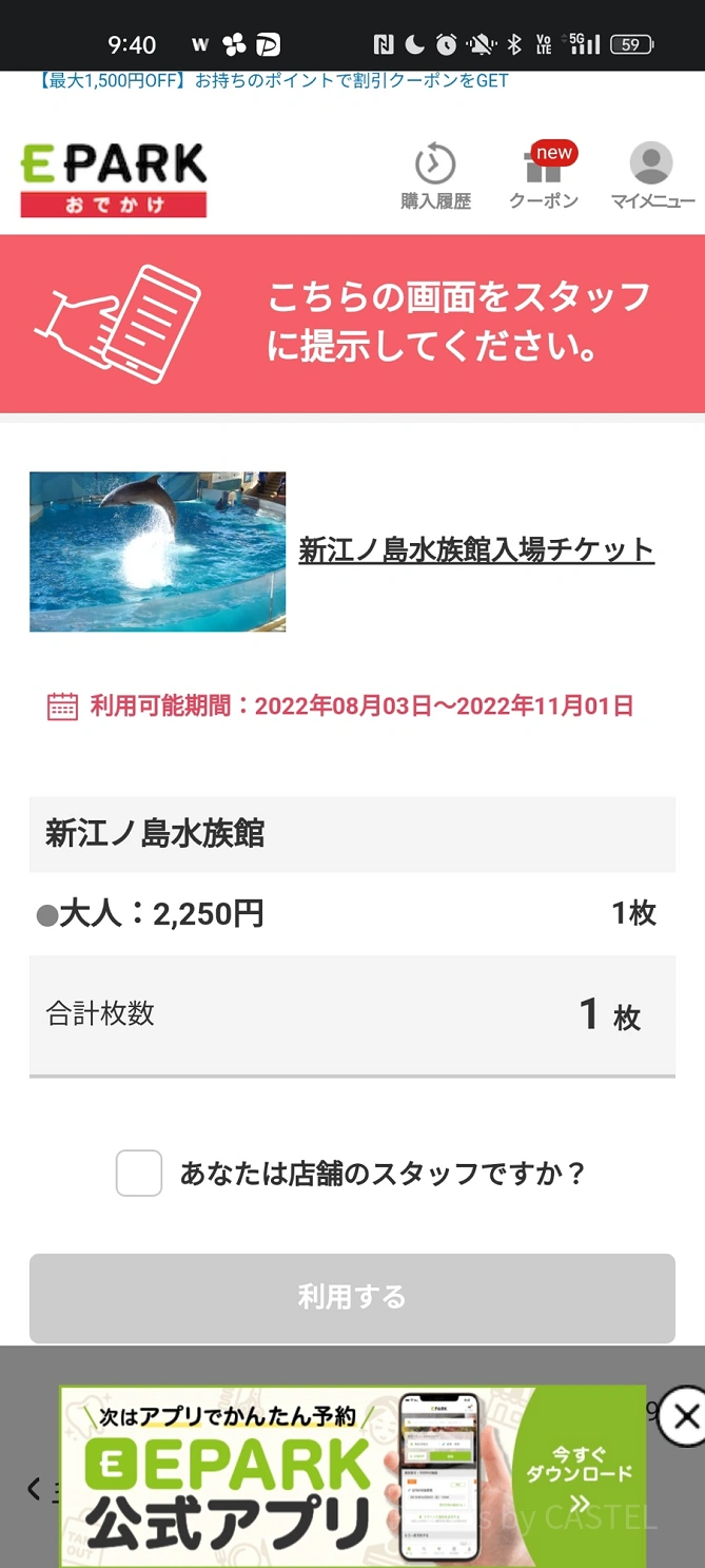 入場口でスタッフに画面を提示して、直接入園できる