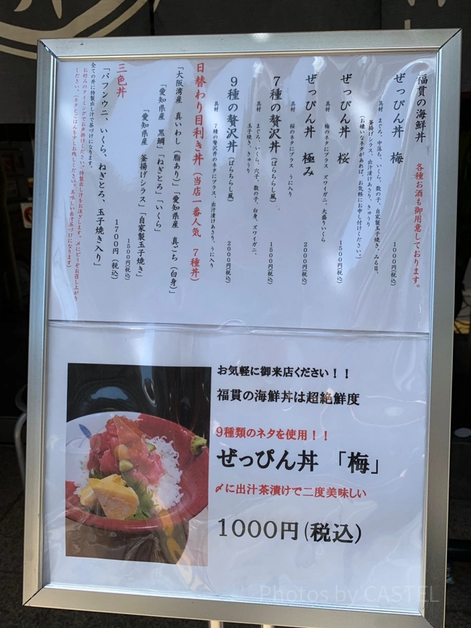 海鮮丼　福貫