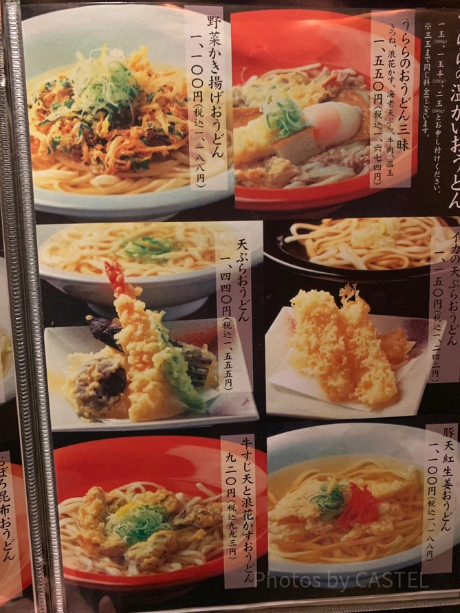 温かいおうどん（銀座うらら）