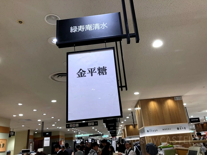 伊勢丹の金平糖コーナー