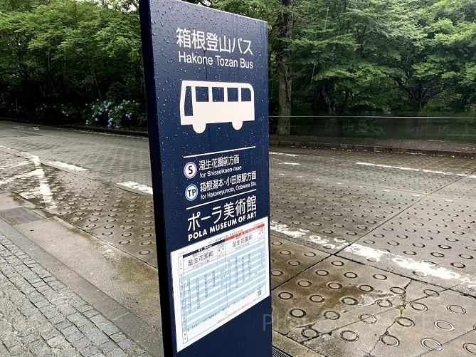ポーラ美術館へのアクセス方法