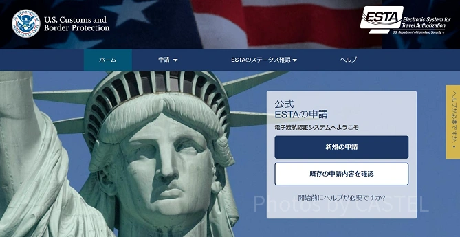 ESTAの申請