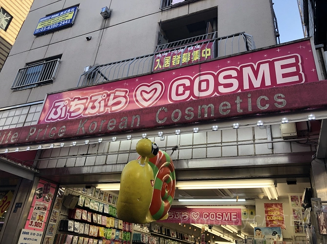 ぷちぷらCOSMEの入口