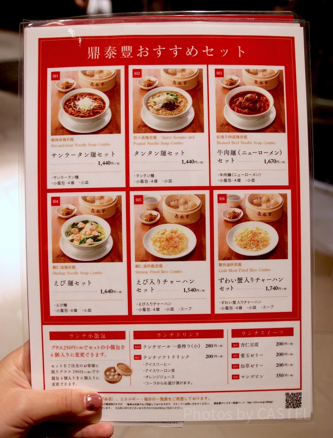 ディンタイフォンのおすすめセット