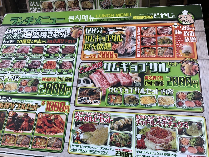 ドヤジ