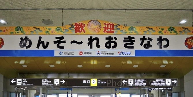那覇空港