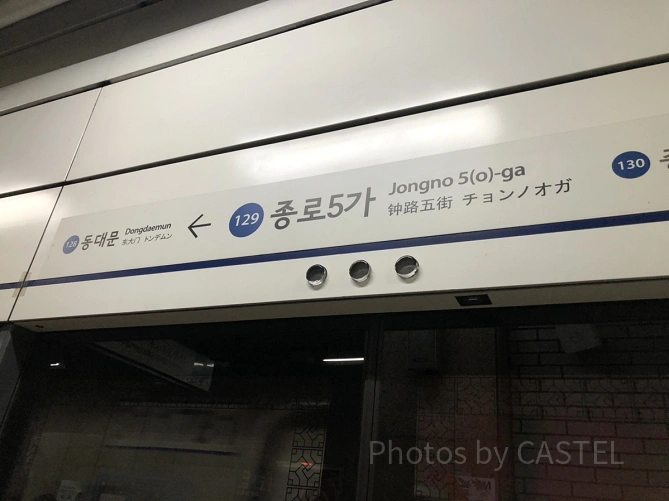 広蔵市場の最寄り駅「鍾路５街」