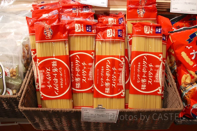 横濱ナポリタンスパゲッチ