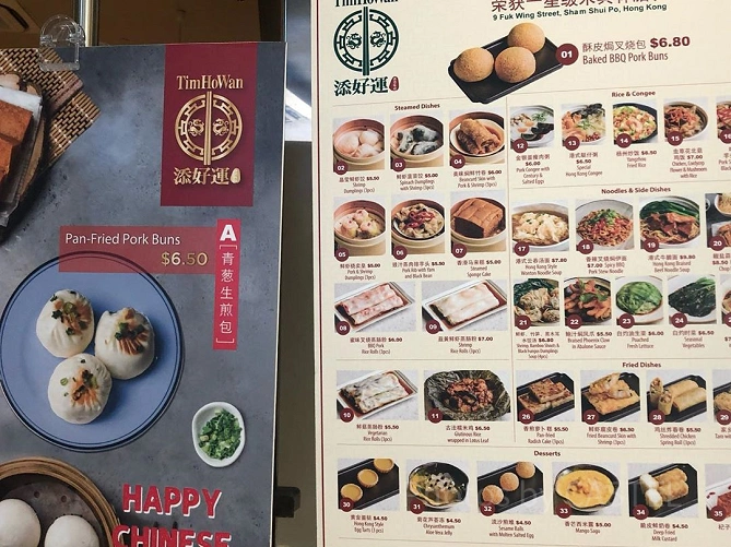Tim Ho Wan の点心メニュー