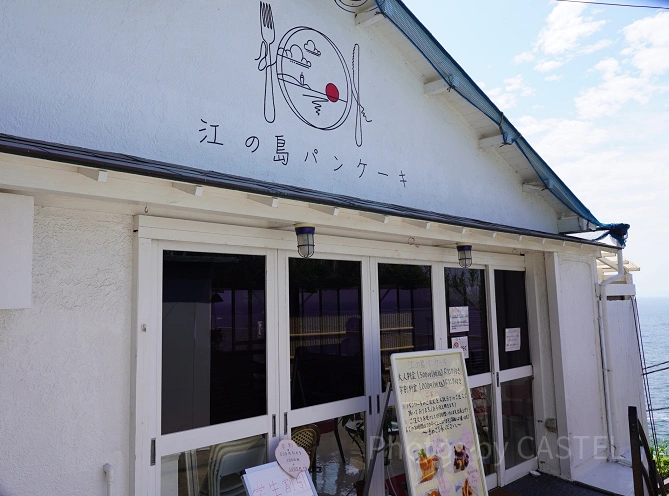江ノ島パンケーキ