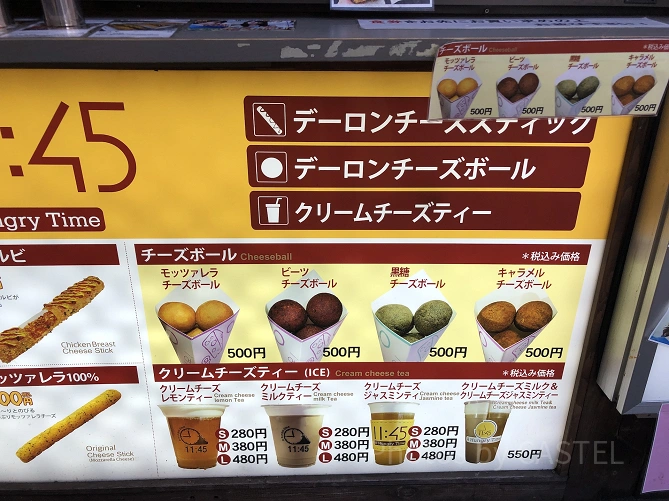 デジニランドのメニュー