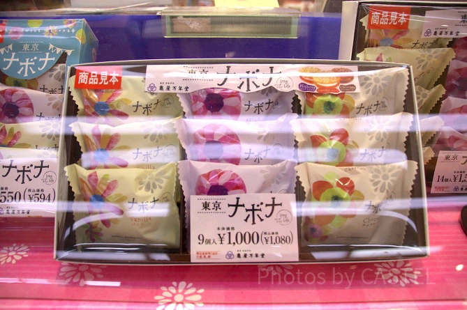 東京ナボナ