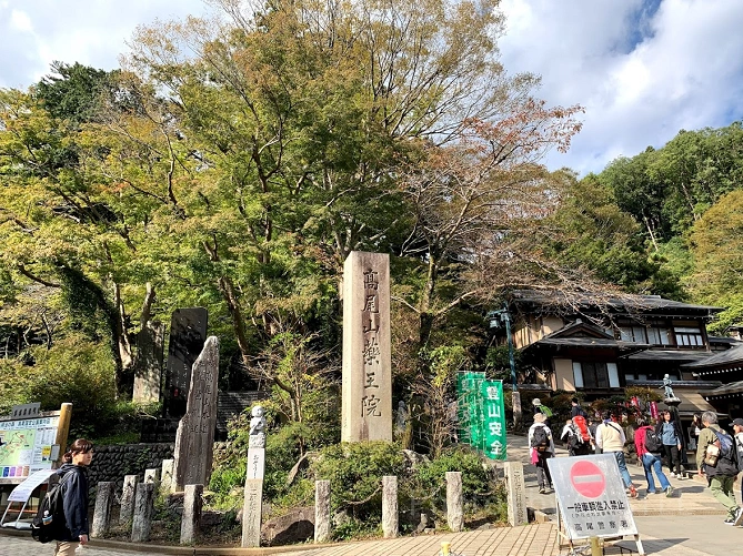高尾山の入り口