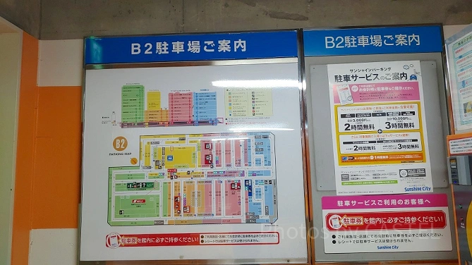 駐車場の真上にサンシャインシティがあります♪