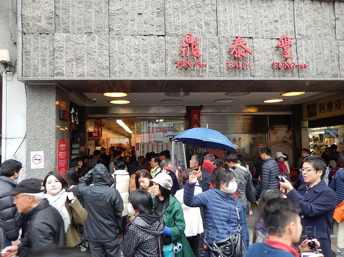 鼎泰豐基幹店