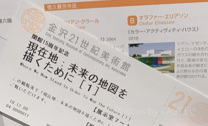 金沢21世紀美術館チケット