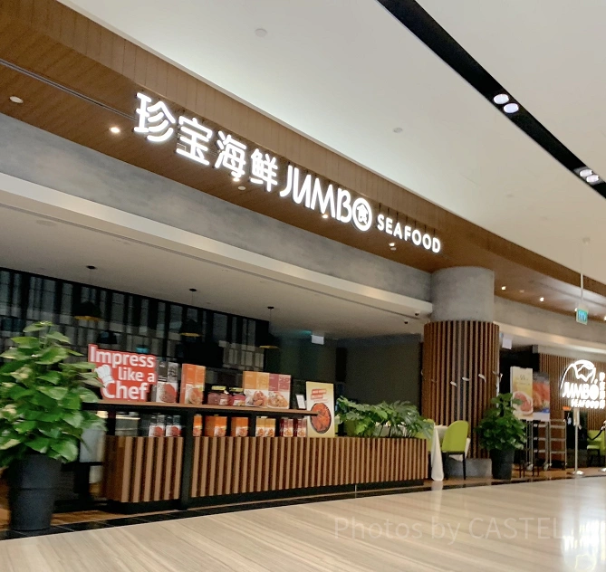 Jumbo seafood ジュエル店